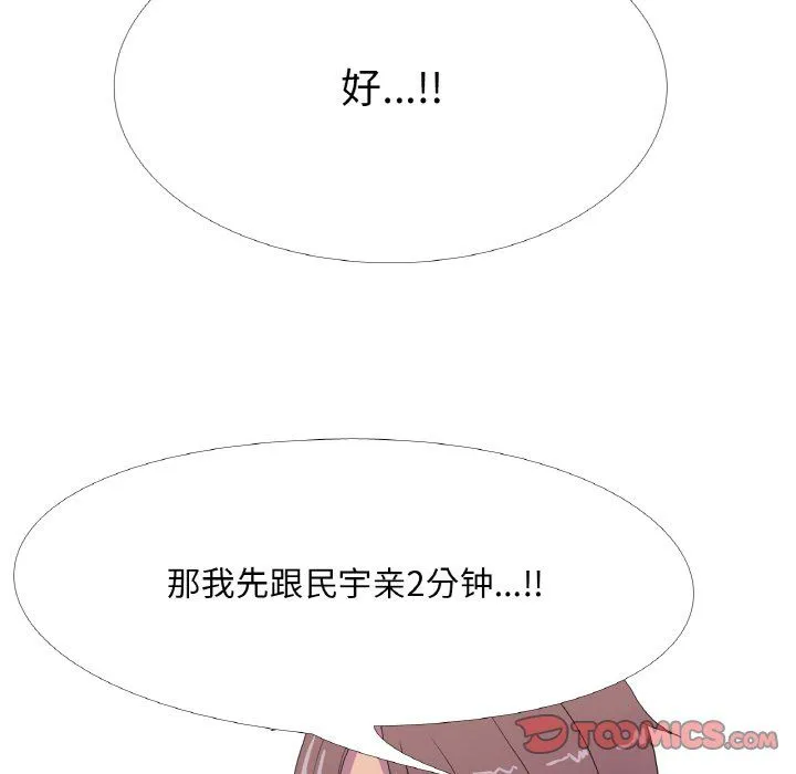 真人实境秀 第15話 第92页