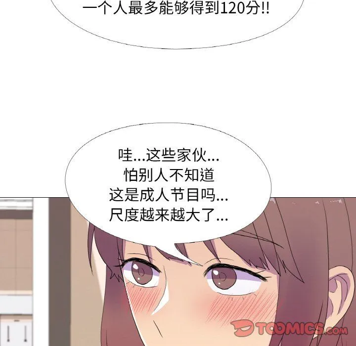 真人实境秀 第15話 第62页