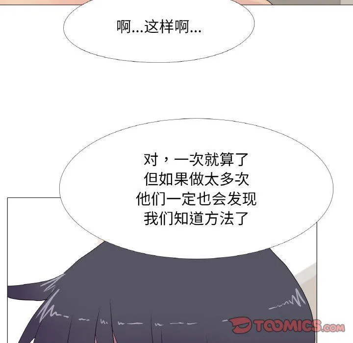 真人实境秀 第15話 第8页