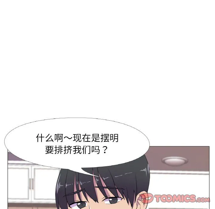 真人实境秀 第15話 第74页