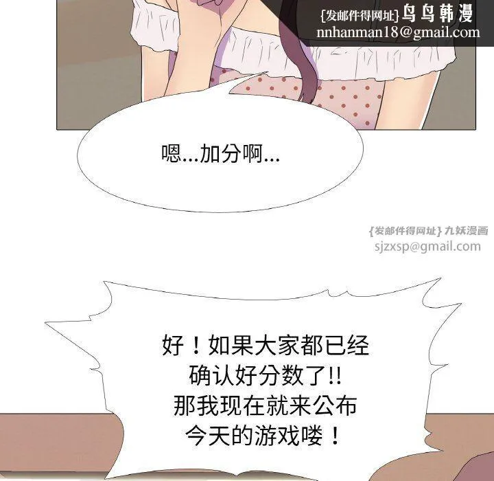 真人实境秀 第15話 第54页