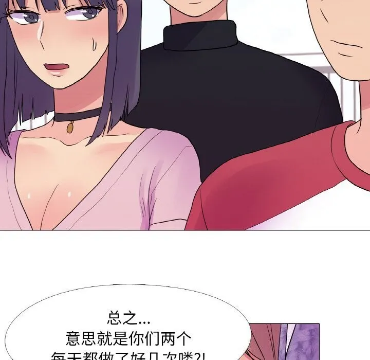 真人实境秀 第31話 第44页