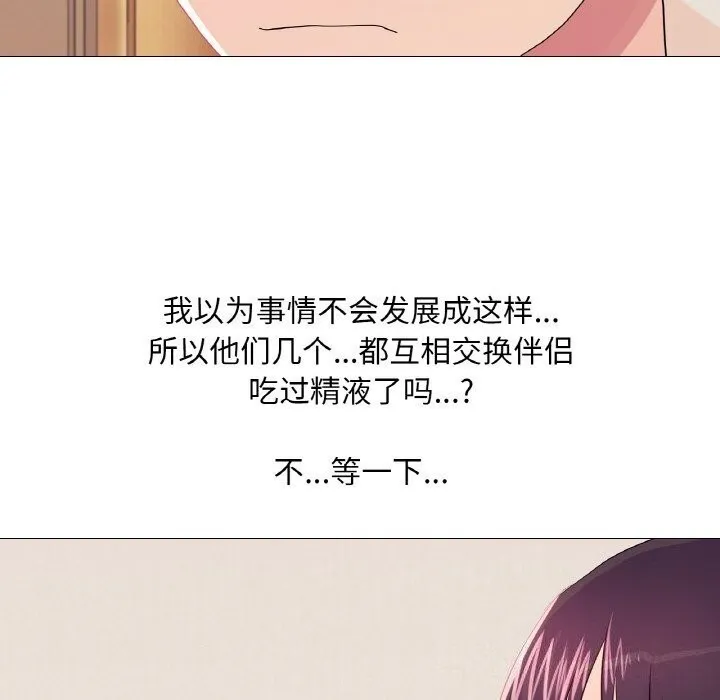 真人实境秀 第31話 第20页