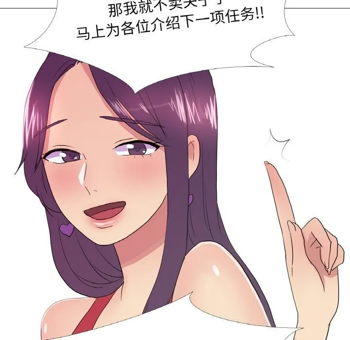 真人实境秀 第31話 第54页