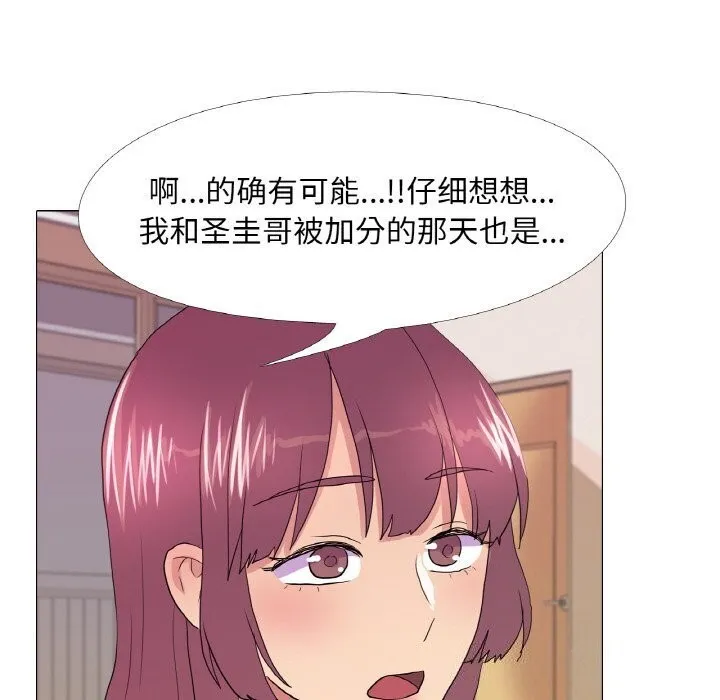 真人实境秀 第31話 第39页