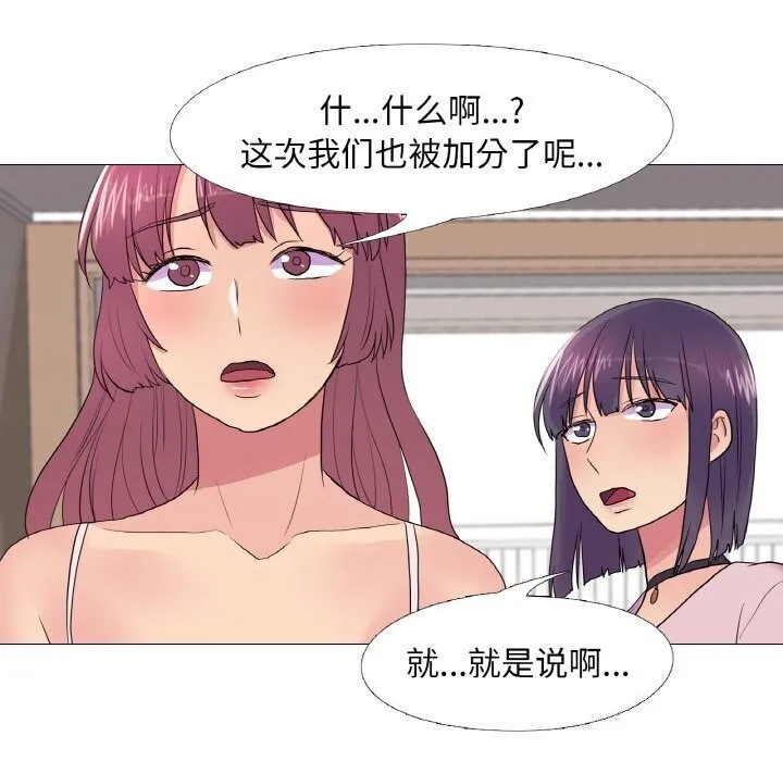 真人实境秀 第31話 第28页
