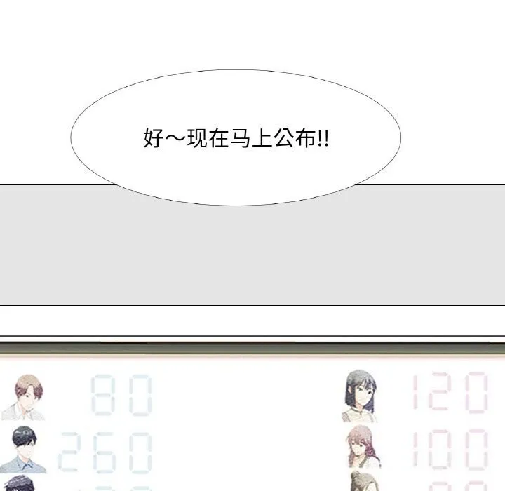 真人实境秀 第31話 第7页