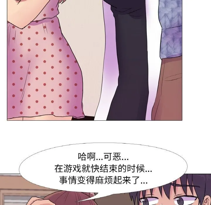 真人实境秀 第31話 第46页