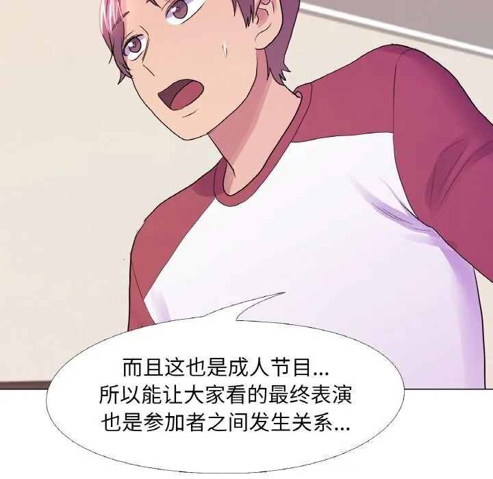 真人实境秀 第31話 第38页