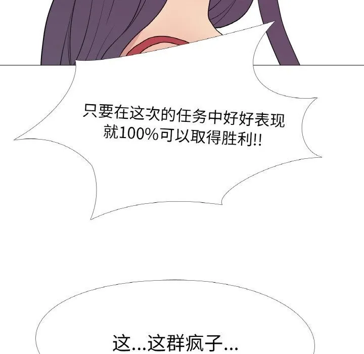 真人实境秀 第31話 第69页