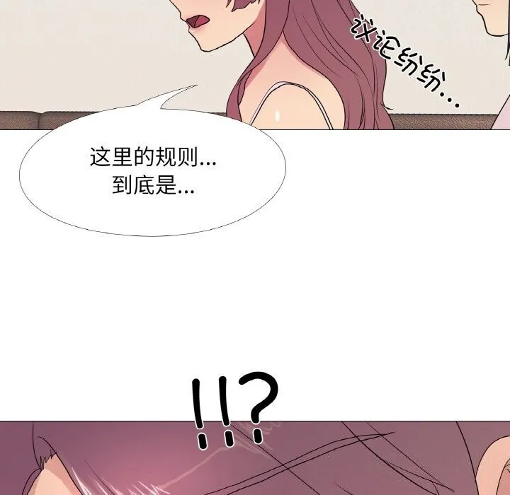 真人实境秀 第31話 第31页