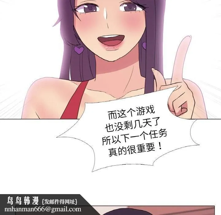 真人实境秀 第31話 第51页