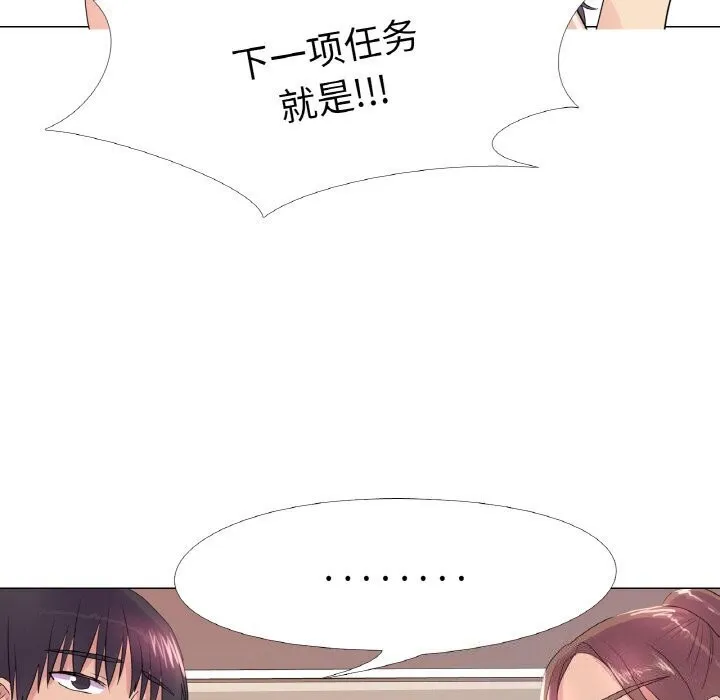 真人实境秀 第31話 第55页