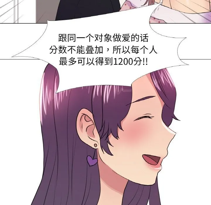 真人实境秀 第31話 第68页