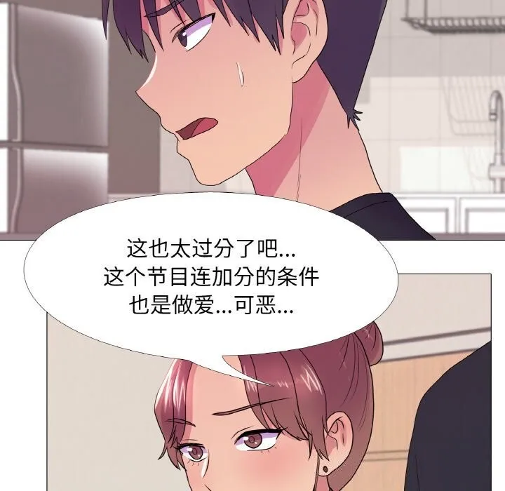 真人实境秀 第31話 第62页