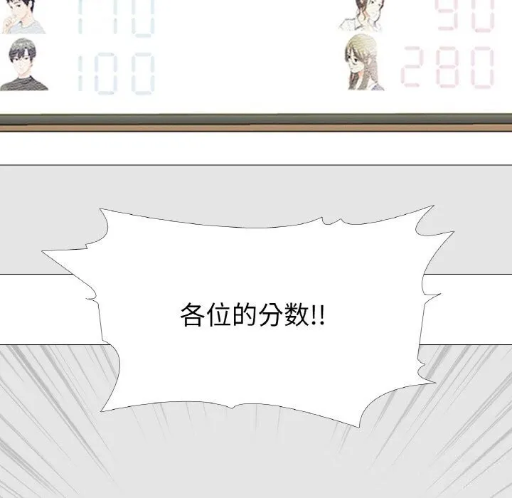 真人实境秀 第31話 第8页
