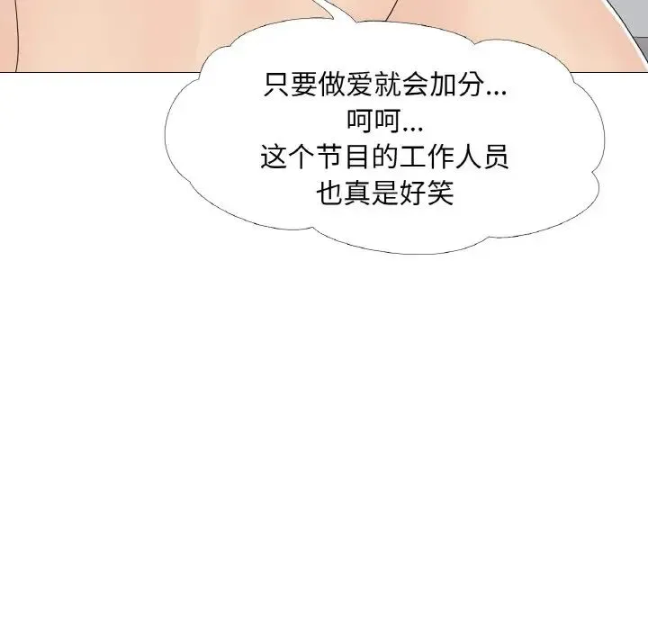 真人实境秀 第10話 第73页