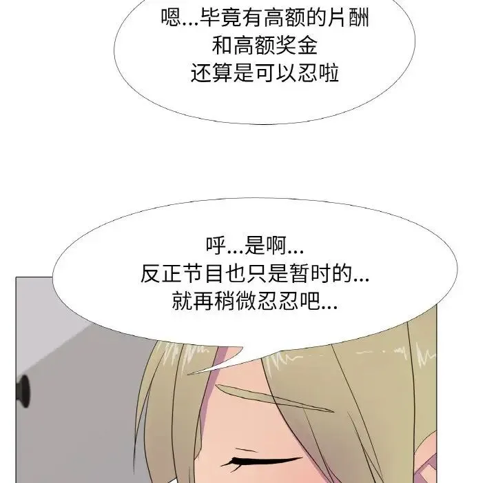 真人实境秀 第10話 第59页