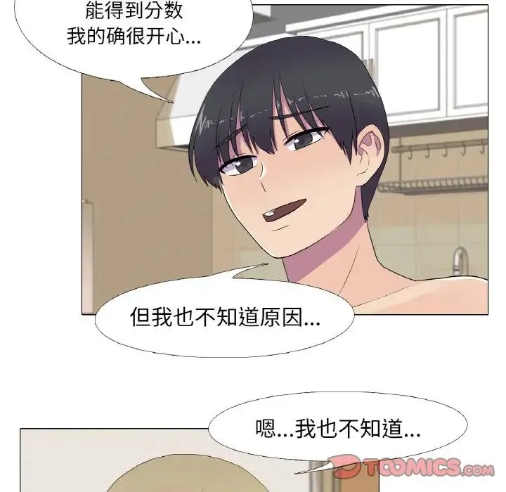 真人实境秀 第10話 第26页