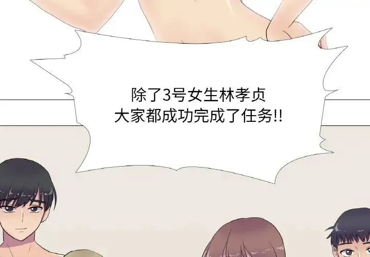 真人实境秀 第10話 第3页
