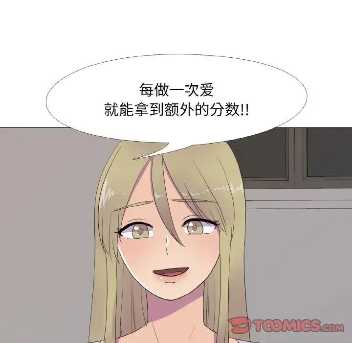 真人实境秀 第10話 第50页