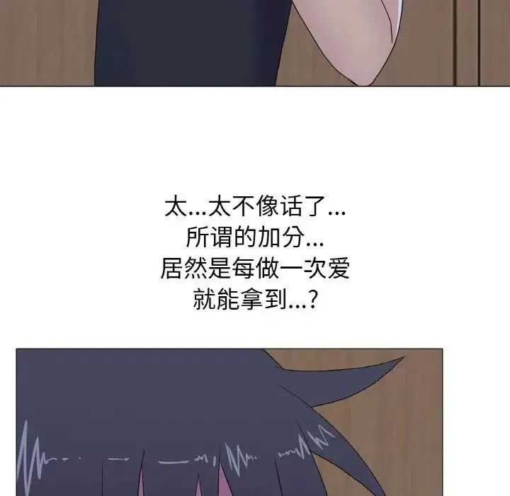 真人实境秀 第10話 第79页