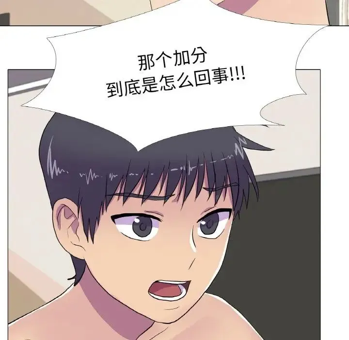 真人实境秀 第10話 第20页