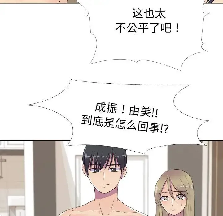 真人实境秀 第10話 第23页
