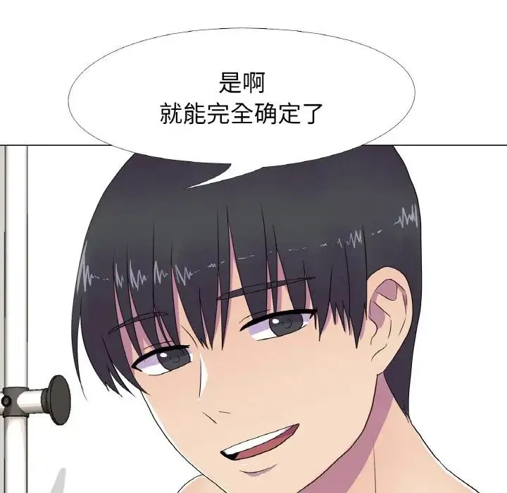 真人实境秀 第9話 第68页