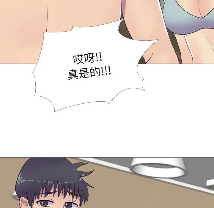 真人实境秀 第9話 第76页