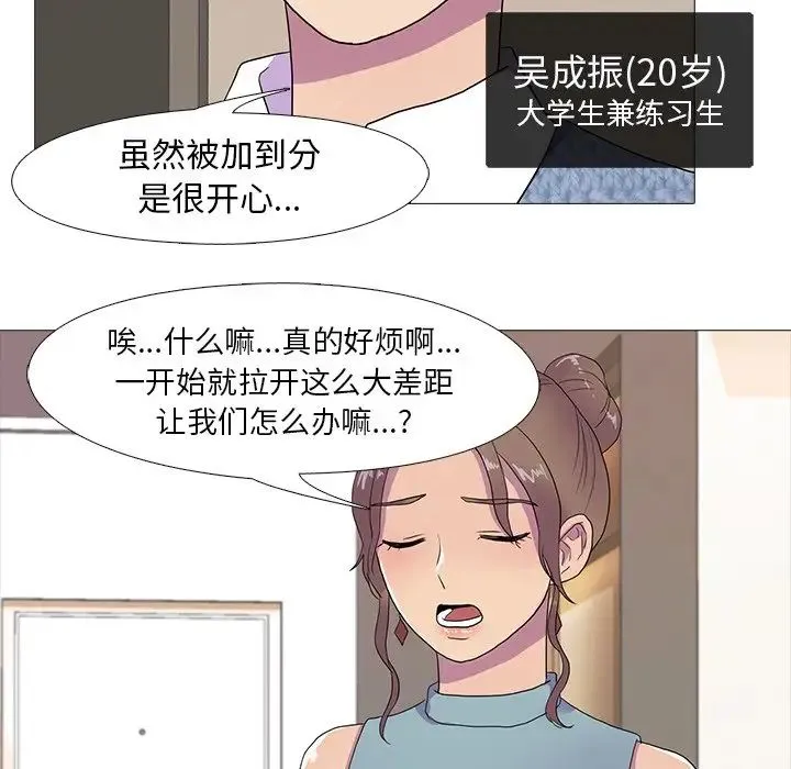 真人实境秀 第7話 第27页