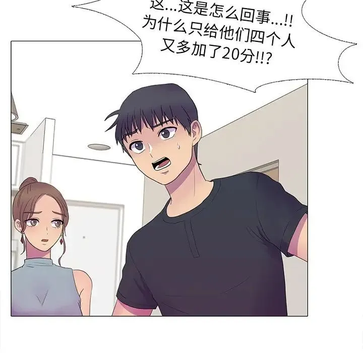 真人实境秀 第7話 第11页