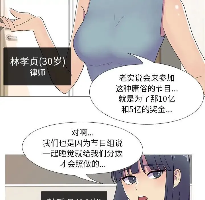 真人实境秀 第7話 第28页