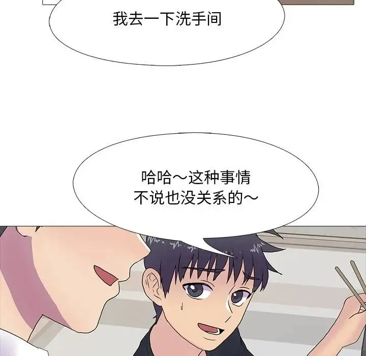 真人实境秀 第7話 第61页