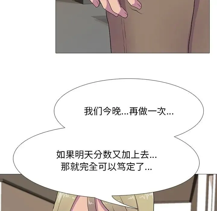 真人实境秀 第7話 第95页