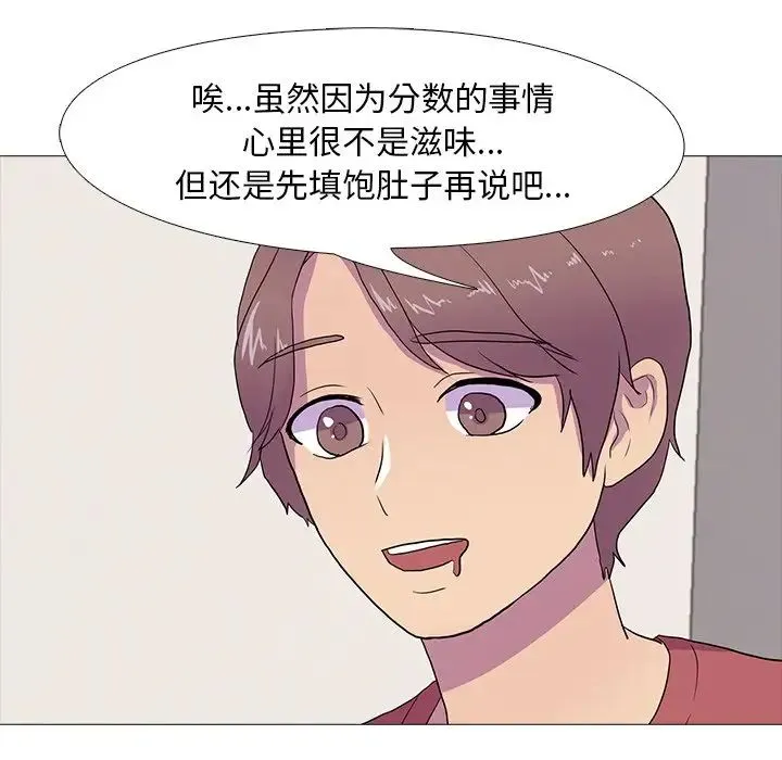 真人实境秀 第7話 第48页