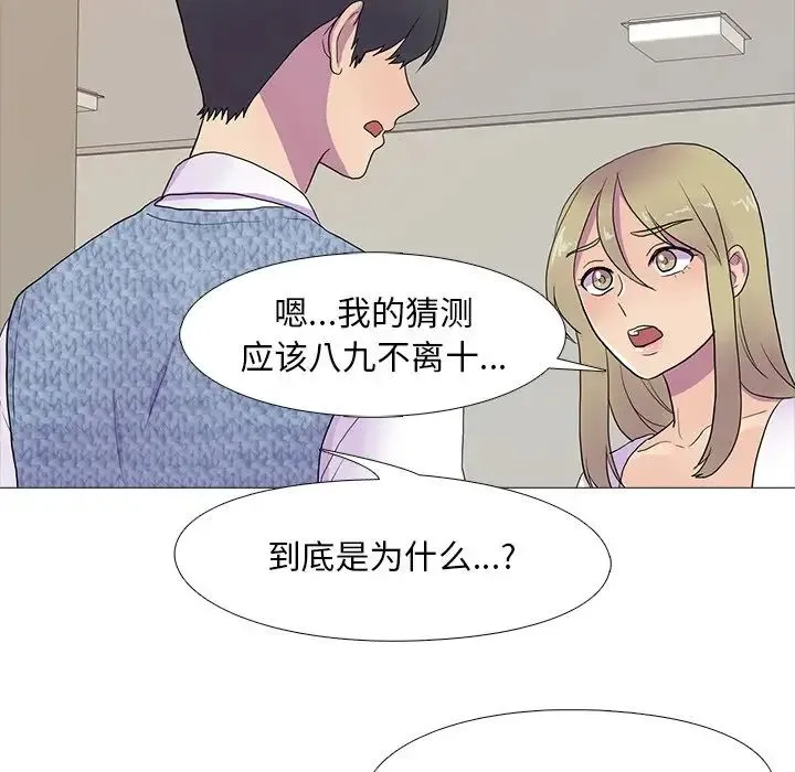 真人实境秀 第7話 第77页