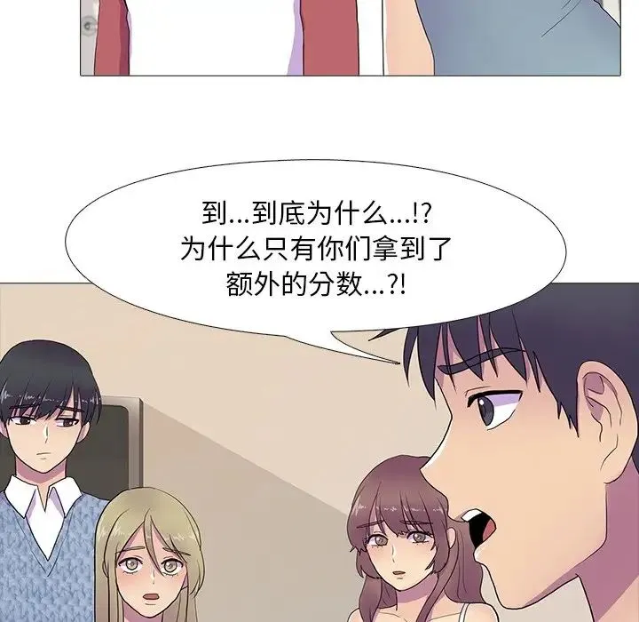真人实境秀 第7話 第25页