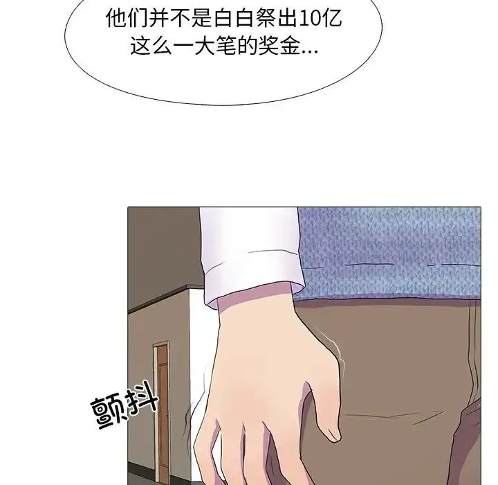 真人实境秀 第7話 第94页