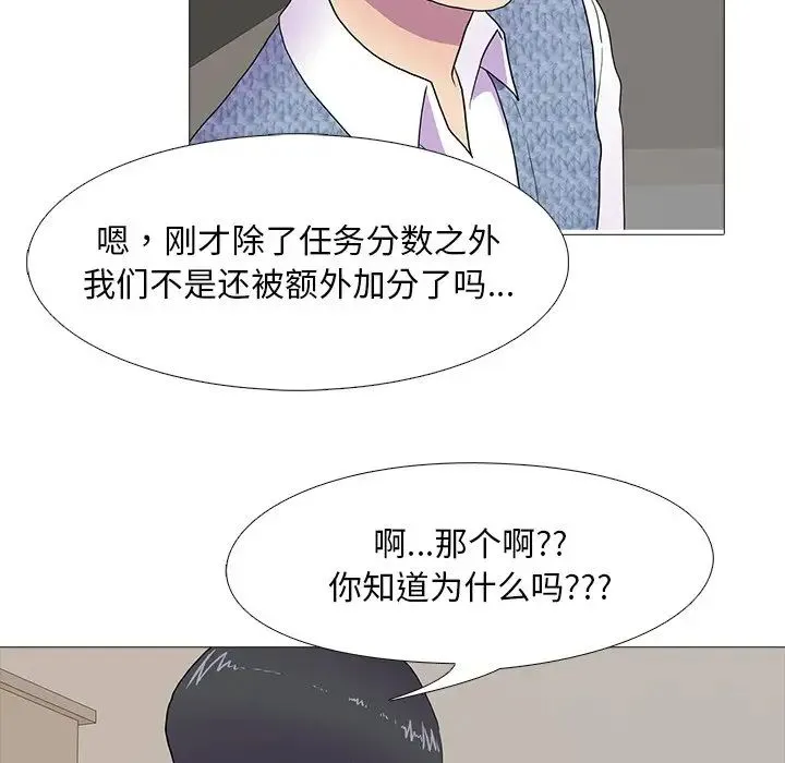 真人实境秀 第7話 第76页