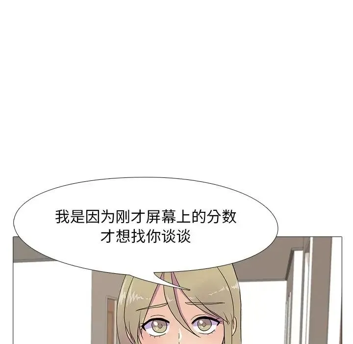 真人实境秀 第7話 第74页