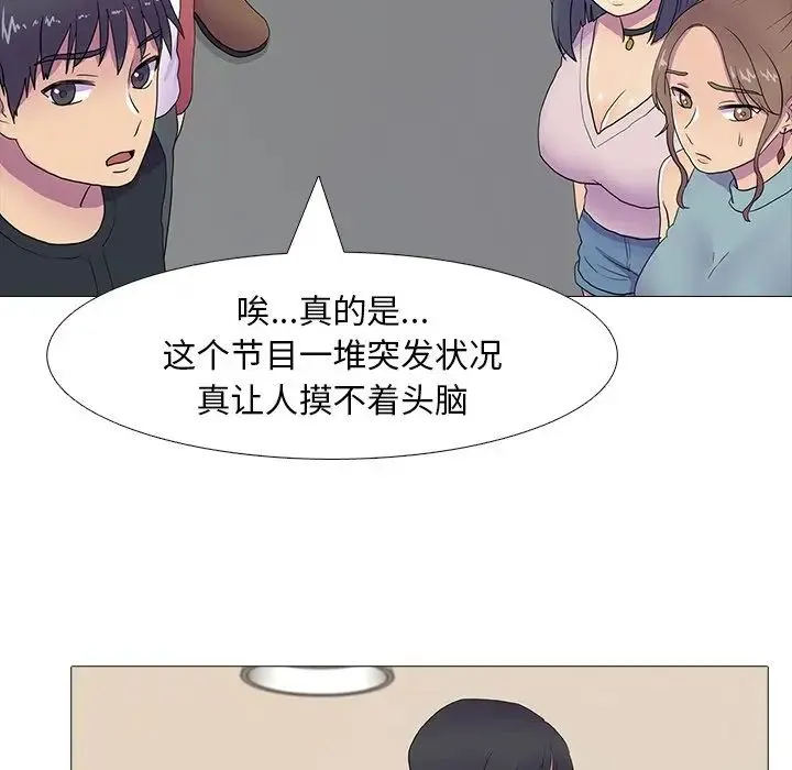真人实境秀 第7話 第37页