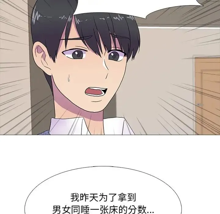 真人实境秀 第7話 第81页