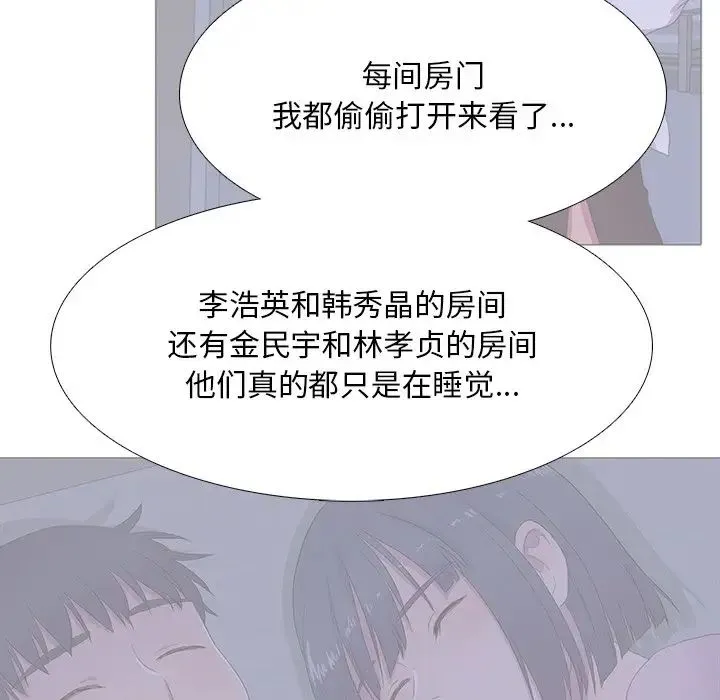 真人实境秀 第7話 第84页