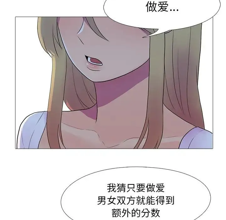 真人实境秀 第7話 第78页