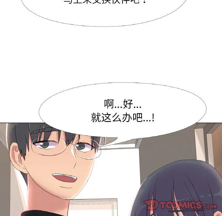 真人实境秀 第16話 第44页
