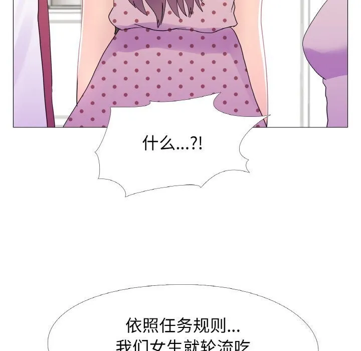 真人实境秀 第27話 第109页