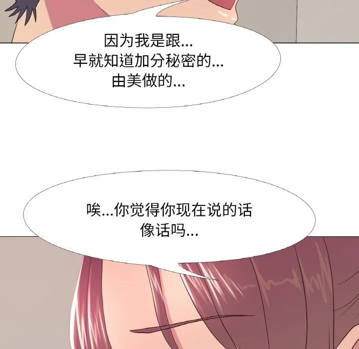真人实境秀 第27話 第11页