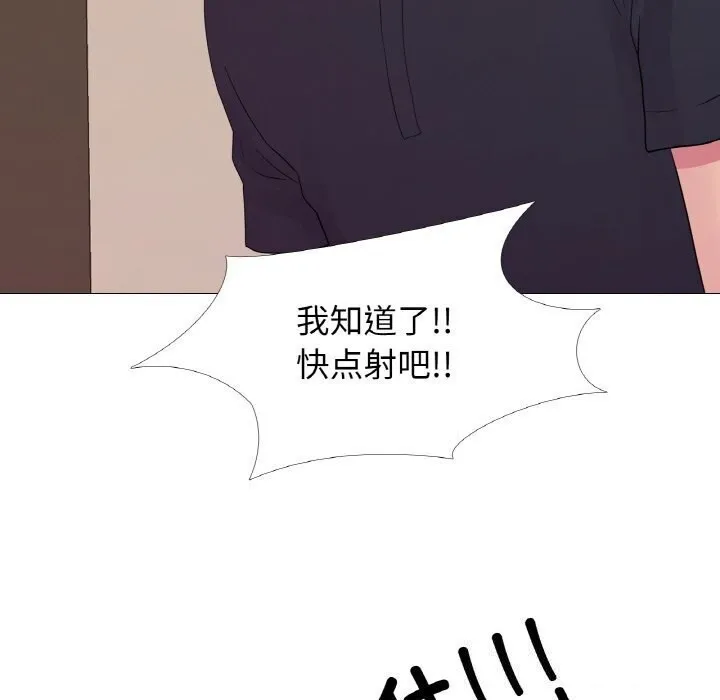 真人实境秀 第27話 第86页