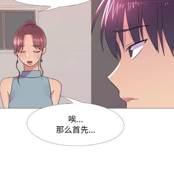 真人实境秀 第27話 第25页